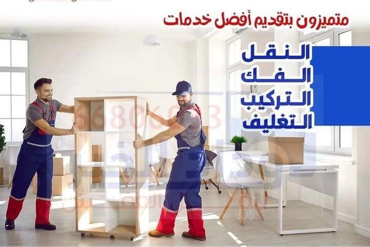 أرخص أسعار شركة نقل عفش بالكويت